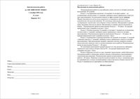 ЕГЭ 2011 Английский язык 11 класс Диагностическая работа варианты 1-2 01.12.2010 год читать