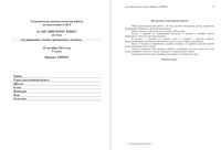 Английский язык 9 класс Аудирование 22.10.2014 ответы вариант АЯ90101-4 читать