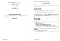ГИА 2014 Английский язык 9 класс Диагностическая работа 1 варианты 201-202 02.12.2013 год с ответами читать