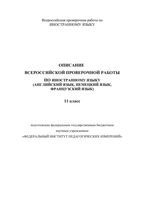 ВПР 2019 Английский язык 11 класс диагностическая проверочная работа демо вариант описание читать
