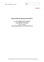 ВПР 2018 Английский язык 11 класс Образец вариант читать