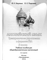 Английский язык 5 класс тренировочные упражнения в формате ГИА Ваулина Подоляко читать