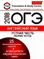 ОГЭ 2018 Английский язык устная часть Сборник тестов Гаджиева читать
