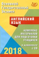ОГЭ 2018 Английский язык комплекс материалов для подготовки учащихся Веселова читать