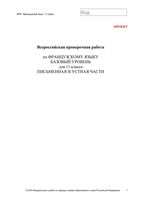 ВПР 2018 Французский язык 11 класс вариант Образец читать