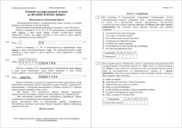 ЕГЭ 2017 Французский язык 11 класс письменный КИМ досрочный вариант 101 читать