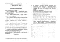 ЕГЭ 2014 Французский язык 11 класс тренировочные варианты 1-2 читать