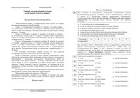 ЕГЭ 2013 Французский язык 11 класс тренировочные варианты 1-4 читать