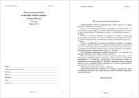 ЕГЭ 2011 Французский язык 11 класс Диагностическая работа варианты 1-2 11.04.2011 год с ответами читать