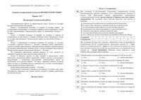 ЕГЭ 2010 Французский язык 11 класс Экзамен 04.06.2010 Вариант 9 читать