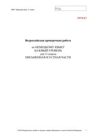 ВПР 2019 Немецкий язык 11 класс диагностическая проверочная работа демо вариант базовый уровень читать