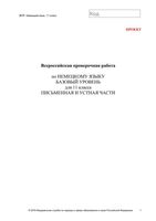 ВПР 2018 Немецкий язык 11 класс Образец вариант читать