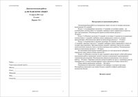 ЕГЭ 2011 Испанский язык Диагностическая работа варианты 1-2 11.04.2011 год с ответами читать