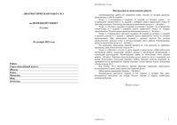 ЕГЭ 2013 Немецкий язык 11 класс Диагностическая работа 1 10.12.2012 год с ответами читать