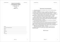 ЕГЭ 2011 Немецкий язык 11 класс Диагностическая работа варианты 1-2 11.04.2011 год с ответами читать
