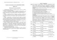 ЕГЭ 2010 Немецкий язык 11 класс Экзамен 04.06.2010 Вариант 6 читать