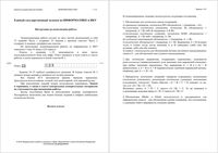 ЕГЭ 2018 Информатика 11 класс КИМ досрочный вариант 101 читать