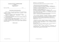 ЕГЭ 2015 Информатика 11 класс тренировочная работа 1 28.09.2015 235 минут критерии вариант ИН10101-4 читать
