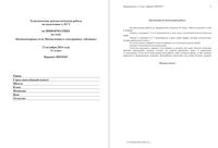 ЕГЭ 2014 Информатика 11 класс тема Компьютерные сети 13.10.2014 45 минут вариант ИН10101-2 читать