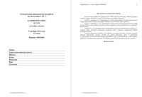 ЕГЭ 2014 Информатика 11 класс тема Алгебра логики 09.12.2014 90 минут вариант ИН10401-2 читать
