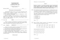 ЕГЭ 2015 Информатика 11 класс репетиционная работа 1 26.01.2015 235 минут критерии вариант ИН10501-2 читать