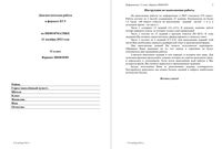 ЕГЭ 2014 Информатика 11 класс Диагностическая работа варианты 301-304 11.12.2013 с ответами читать