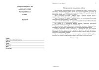 ЕГЭ 2013 Информатика 11 класс Тренировочная работа 1 варианты 3-4 09.10.2012 год с ответами читать