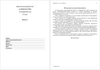 ЕГЭ 2013 Информатика 11 класс Диагностическая работа 1 варианты 1-4 14.12.2012 год с ответами читать