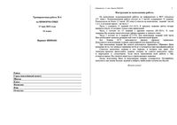 ЕГЭ 2013 Информатика 11 класс Тренировочная работа 4 варианты 1-2 17.05.2013 год с ответами читать
