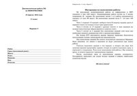 ЕГЭ 2012 Информатика 11 класс Диагностическая работа 2 варианты 3-4 19.04.2012 год с ответами читать
