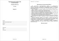 ЕГЭ 2012 Информатика 11 класс Тренировочная работа 2 варианты 1-2 22.02.2012 год с ответами читать