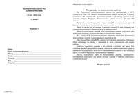ЕГЭ 2012 Информатика 11 класс Тренировочная работа 4 варианты 1-4 18.05.2012 год с ответами вариант 1-2 читать