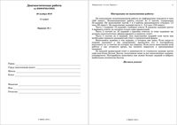 ЕГЭ 2011 Информатика 11 класс Диагностическая работа 1 варианты 1-2 29.11.2010 год ответы читать