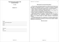 ЕГЭ 2011 Информатика 11 класс Тренировочная работа 2 варианты 1-2 01.02.2011 год с ответами читать