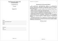 ЕГЭ 2011 Информатика 11 класс Тренировочная работа 3 варианты 1-2 11.03.2011 год с ответами читать