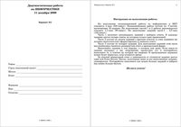 ЕГЭ 2010 Информатика 11 класс Диагностическая работа варианты 1-2 11.12.2009 год ответы читать