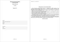 ЕГЭ 2010 Информатика 11 класс диагностические работы варианты 1-2 09.04.2010 год с критериями оценки читать