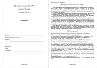 ЕГЭ 2010 Информатика 11 класс Тренировочная работа 1 варианты 1-2.10.2009 год читать