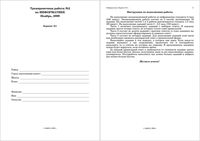 ЕГЭ 2010 Информатика 11 класс Тренировочная работа 2 варианты 1-2.11.2009 год читать