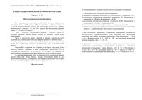 ЕГЭ 2010 Информатика 11 класс Экзамен 27.05.2010 год Вариант 121 читать
