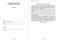 ЕГЭ 2009 Информатика 11 класс Тренировочная работа 2 варианты 1-2 24.04.2009 год читать