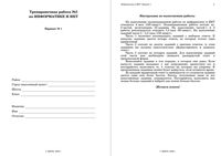 ЕГЭ 2009 Информатика 11 класс Тренировочная работа 3 варианты 1-2 06.05.2009 год читать
