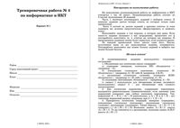 ЕГЭ 2009 Информатика 10 класс Тренировочная работа 4 варианты 1-2 15.05.2009 год читать