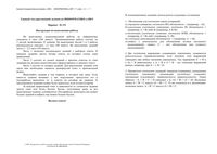 ЕГЭ 2009 Информатика 11 класс Экзамен 26.05.2009 год Вариант 131 читать