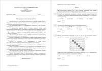 ОГЭ Информатика 9 класс тренировочная работа 1 18.09.2015 150 минут вариант ИН90101-4 читать