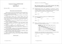 ОГЭ Информатика 9 класс тренировочная работа 3 05.02.2016 150 минут вариант ИН90301-4 читать