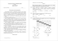 ОГЭ Информатика 9 класс тренировочная работа 4 10.03.2016 150 минут вариант ИН90401-4 читать