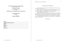 ОГЭ Информатика 9 класс тема Файловая система компьютера 22.01.2015 45 минут вариант ИН90401-2 читать