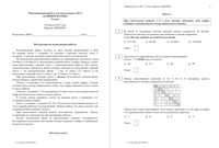 ОГЭ Информатика 9 класс репетиционная работа 2 28.04.2015 150 минут вариант ИН90801-2 читать