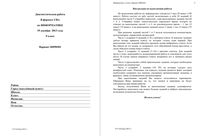 ГИА 2014 Информатика 9 класс Диагностическая работа 1 варианты 301-302 19.12.2013 год с критериями оценивания читать